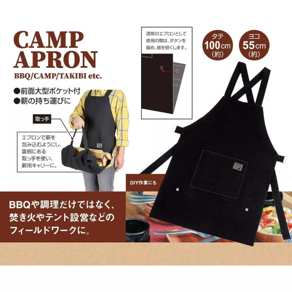 CAPTAIN STAG｜焚火圍裙