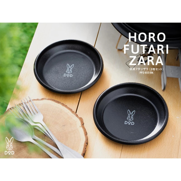 DOD｜直火放浪餐盤兩入組