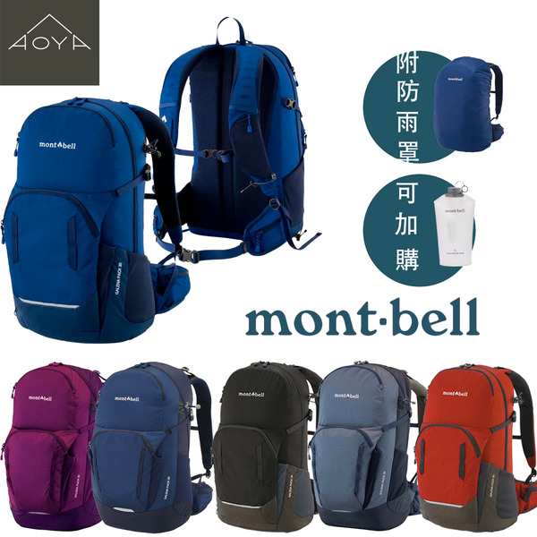 mont-bell｜GALENA PACK 30L-附防雨罩
