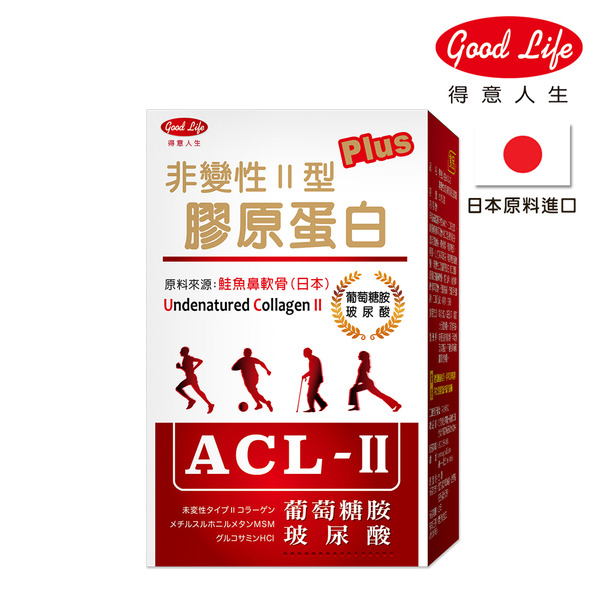 得意人生 葡萄糖胺 ACL-II非變性II型膠原蛋白 30粒/盒 #4713294660619