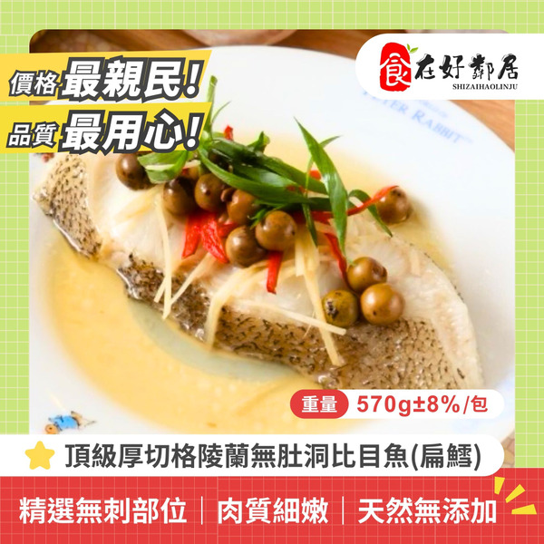 【促銷-VIP均一價】厚切格陵蘭無肚洞比目魚(扁鱈)3片真空/600g