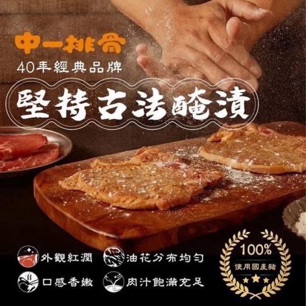【箱購-VIP專屬價】中一排骨135G(箱出)1箱/40片