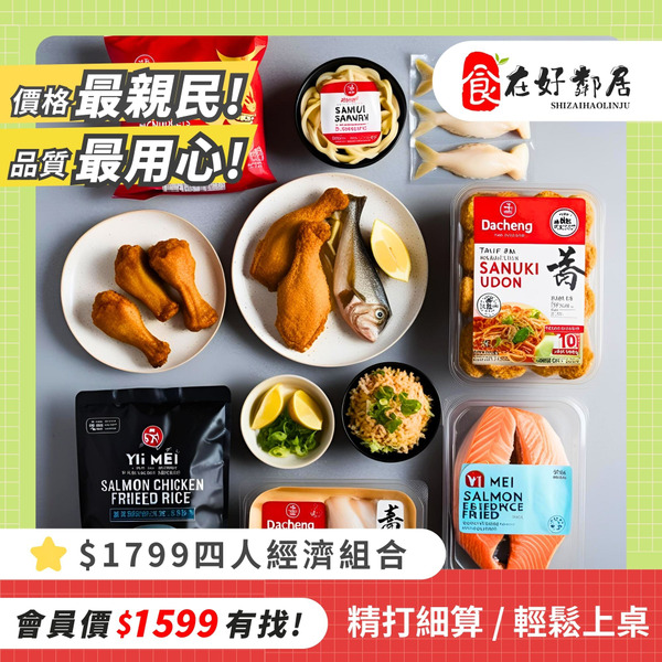 💰1799元家庭海陸組合(🎯會員價格更優惠)