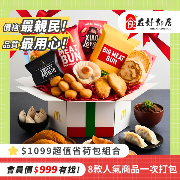 💰1099元超值省荷包組合(🎯會員價格更優惠)