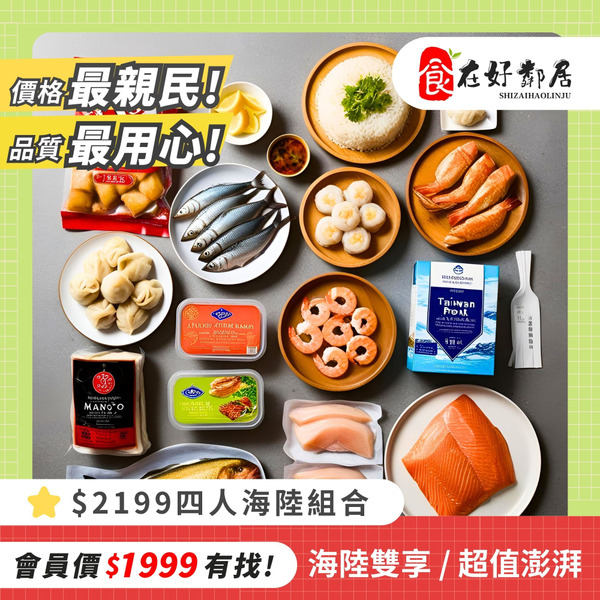 💰2199元四人海陸組合 (🎯會員價格更優惠)