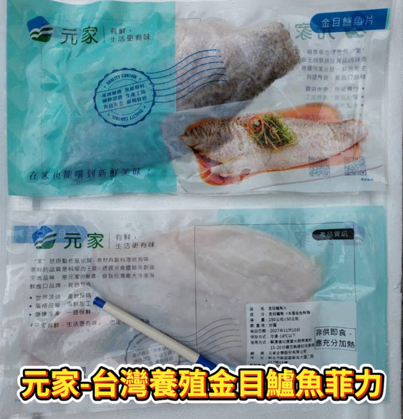 【促銷-VIP均一價】元家金目鱸魚菲力(無刺)310g±10%
