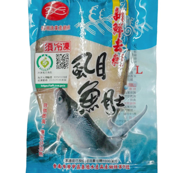 【促銷-VIP均一價】產銷履歷虱目魚肚(無刺)160g