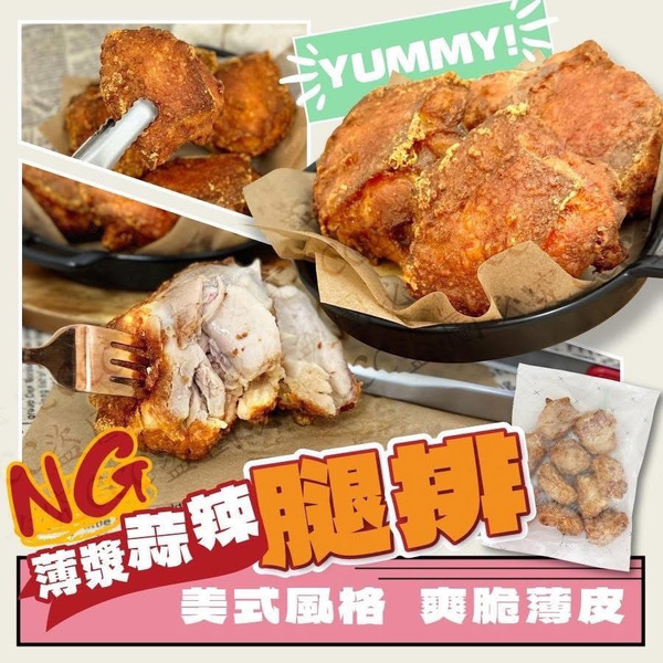 【食在好鄰】🏆薄漿蒜辣腿排