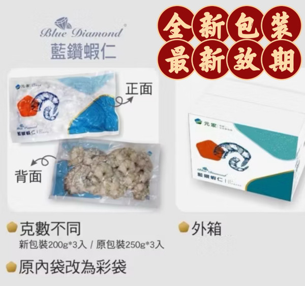 【促銷-VIP均一價】元家阿拉伯無澎發藍鑽蝦仁【規格31/40】