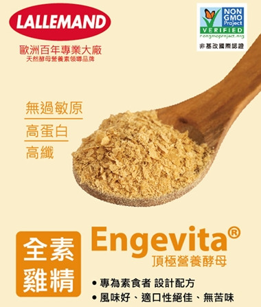 Engevita 片狀營養酵母Nutritional Yeast Flakes