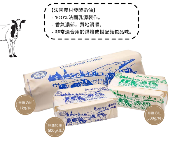 法國Maison農村發酵奶油-無鹽