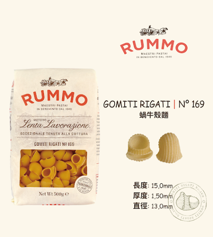 Rummo 彎管義大利麵Gomiti Rigati