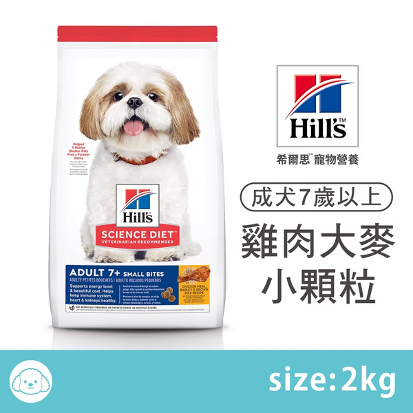 希爾思 ｜成犬7歲以上-小顆粒-雞與大麥特調食譜(狗飼料)2kg