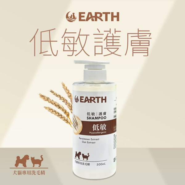 EARTH 大地｜低敏護膚 寵物洗毛精500ml 犬貓用
