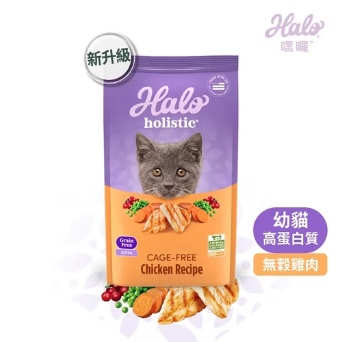 Halo 嘿囉｜幼貓無穀雞肉 300克/3磅/6磅 (貓飼料)