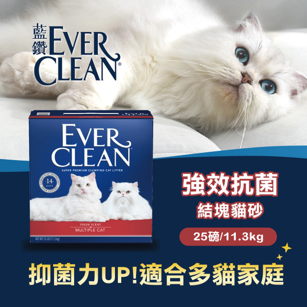 EverClean藍鑽｜美規 強效抗菌結塊貓砂 貓砂超凝結貓砂25磅/11.3kg 紅標