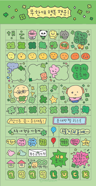 [貼紙] 無限幸福好運