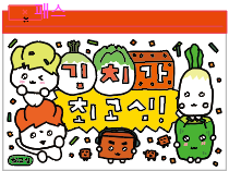 [PVC收納包] 泡菜是最高興