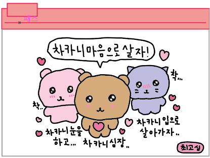 [PVC收納包] 用善良的心生活吧