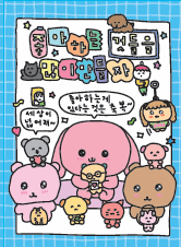 [明信片] 多做一些自己喜歡的事