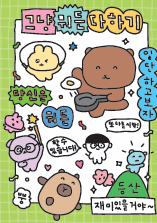 [明信片] 不管什麼都去做吧