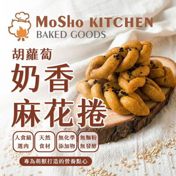 胡蘿蔔奶香麻花捲