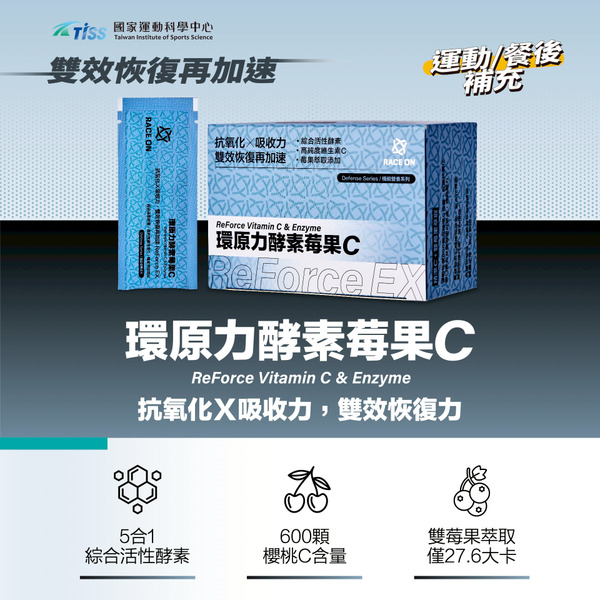RACE ON 環原力酵素莓果C (14包/盒)