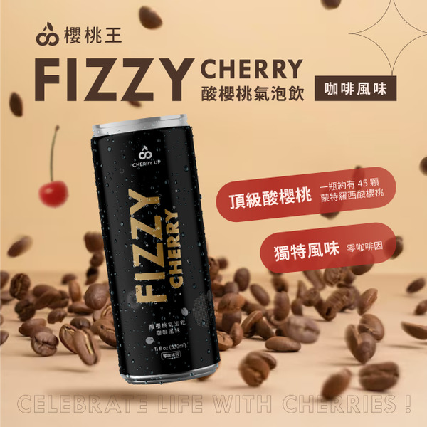 Fizzy Cherry 櫻桃王酸櫻桃氣泡飲 (咖啡風味) 330ml/瓶