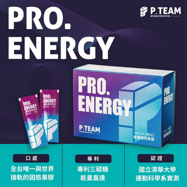P.TEAM PRO. ENERGY能量爆發果膠-香甜葡萄 (20g/包)(15入/盒)