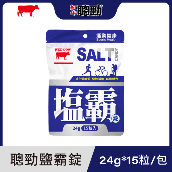 【紅牛】聰勁鹽霸錠(15顆/包)