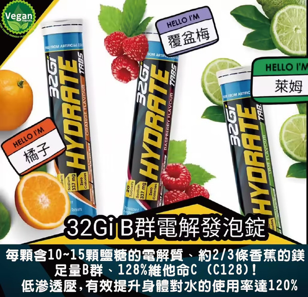32Gi B群電解發泡錠 (20錠/條)