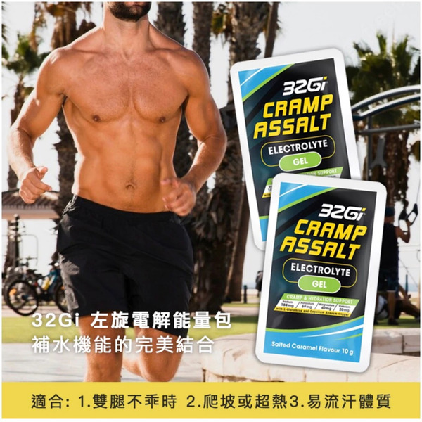 32Gi 乖乖膠 左旋電解能量包 (10g/包)