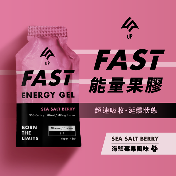 【UP】FAST 能量果膠-海鹽莓果風味