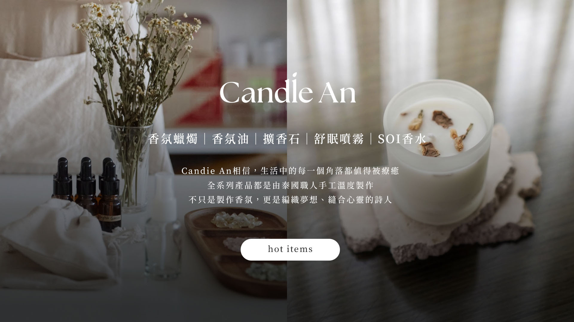 泰國家具推薦 / 泰國家具設計 台中選物店 / 泰國香氛 / 泰國選品店 泰國生活風格家具 / 泰式選品店 香氛蠟燭 / 台中生活選物店 / 異國選品