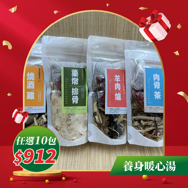 【年末感恩季限定】熱銷湯底任選10款$912