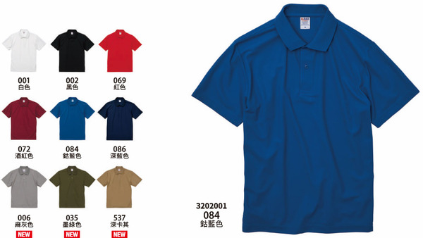 【素T專賣】United Athle系列 4.7oz. 高機能吸濕排汗網眼Polo衫 現貨