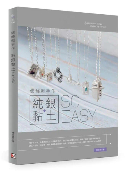 /書籍/ 銀飾輕手作: 純銀黏土So Easy!