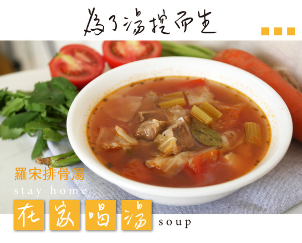 【台全牧場】羅宋排骨湯450g/包 自然鮮甜