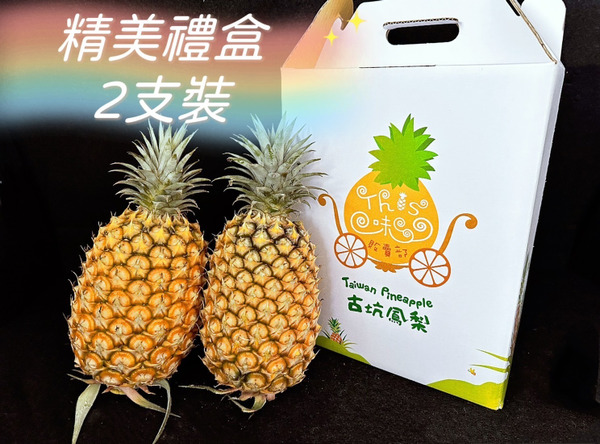 【保證責任雲林縣永光果菜生產合作社】This味販賣部/產銷履歷-金鑽鳳梨/產期3-8月