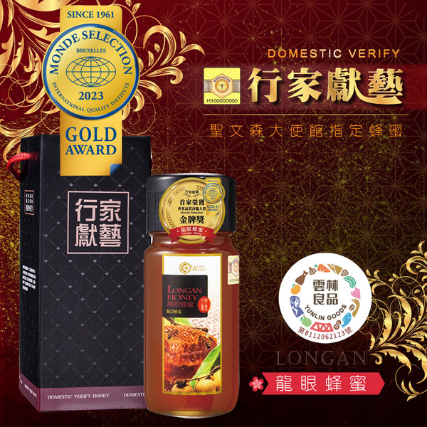 【情人蜂蜜】行家獻藝 龍眼蜂蜜700g