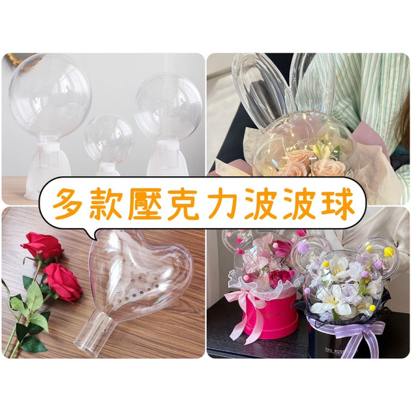 【531禮物網】多款壓克力波波球 高透亮 14/16/20cm 透明波波球 壓克力圓球 啵啵球 兔子波波球 小熊