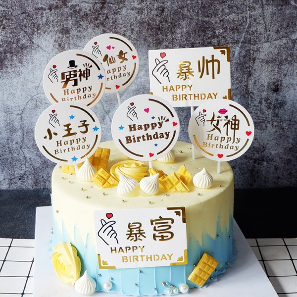 【531禮物網】【裝飾主題插牌】蛋糕插牌/情人節插牌/DIY/生日派對/禮物盒/節慶/派對用品/禮品盒/禮品包裝/情人節