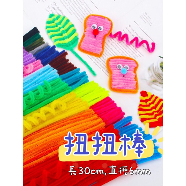 【531禮物網】(90-100支/捆) 扭扭棒 毛根 DIY 毛根條 毛根棒 創意手作 兒童勞作 美勞 DIY手作