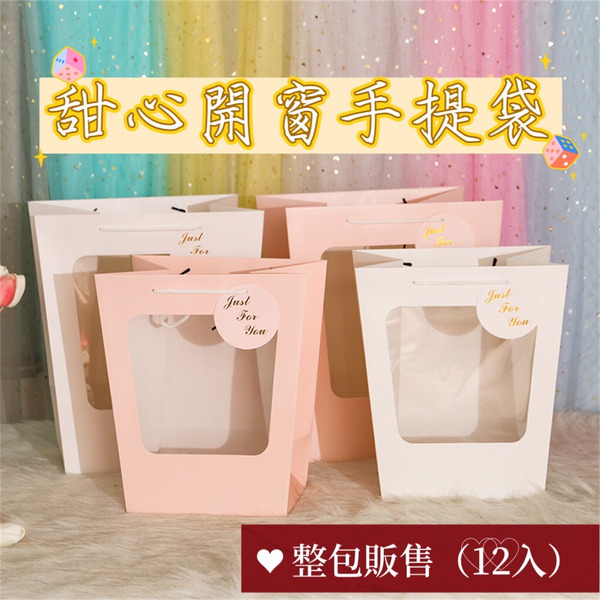 【531禮物網】【12入/包】甜心開窗手提袋 透明手提袋 透視手提袋 花束袋 禮物手提袋 禮品袋
