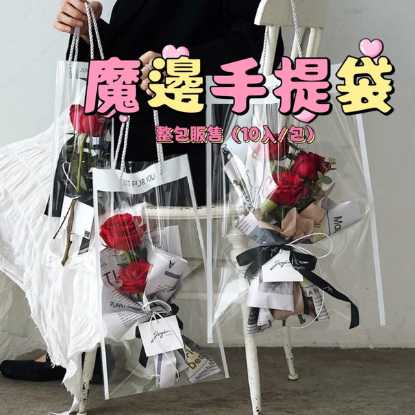 【531禮物網】(10入/包)魔邊手提袋 透明手提袋 乾燥花 花束袋子 韓式包裝 禮品袋 鮮花包裝 情人節禮物袋 手提袋
