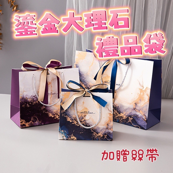 【531禮物網】鎏金大理石手提禮物袋+絲帶 質感禮品袋 禮物袋 手提袋 禮袋 結婚伴手禮袋 糖果盒 紙袋 牛皮紙袋 提袋