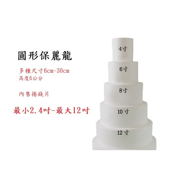 【531禮物網】台灣製 圓形保麗龍/花材/錢蛋糕/DIY/配件裝飾/鈔票蛋糕/蛋糕保麗龍/生日禮物/禮品盒/禮物盒/創意