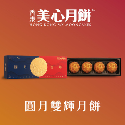 圓月雙輝月餅香港美心Hong Kong MX