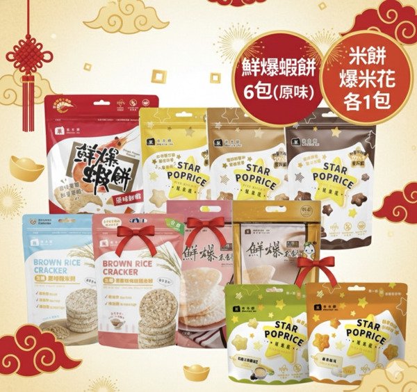【溫柔的叛逆】綜合零嘴（不辣）包－蝦餅原味６包＋２種爆烤米餅、２種生機糙米餅、５種星米花各１包<<效期：2026.08.15 ~ 2027.01.15>>
