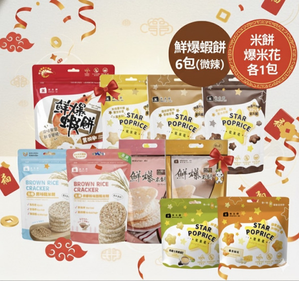 【溫柔的叛逆】綜合零嘴（微辣）包－黑胡椒蝦餅６包＋２種爆烤米餅、２種生機糙米餅、５種星米花各１包<<效期：2026.08.15 ~ 2027.01.15>>